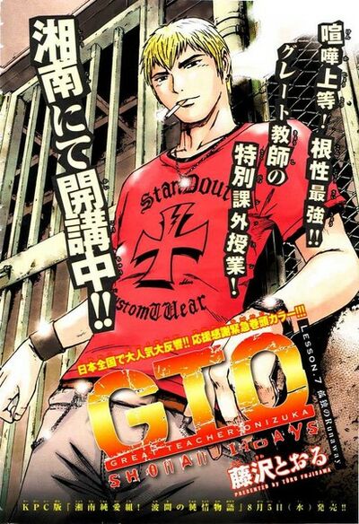 GTO Shonan 14 Days