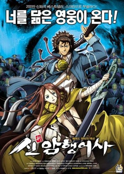 Le Nouvel Angyo Onshi - le film