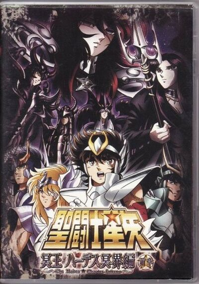 Saint Seiya Hadès - Inferno