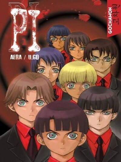 Pi - le manga