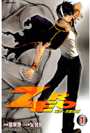 Zero, the circle of flow