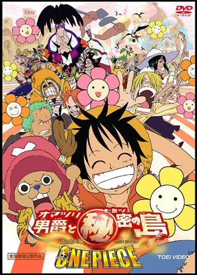 One Piece Film 6 : L'île secrète du Baron Omatsuri