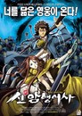 Nouvel Angyo Onshi (Le) - le film